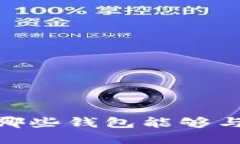 探索NEAR生态：哪些钱包能