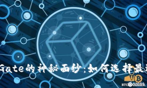 揭开比特币钱包与Gate的神秘面纱：如何选择最适合你的数字钱包？
