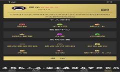 探索比特币钱包工具：安