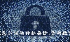 揭开维卡币OP钱包认证的神