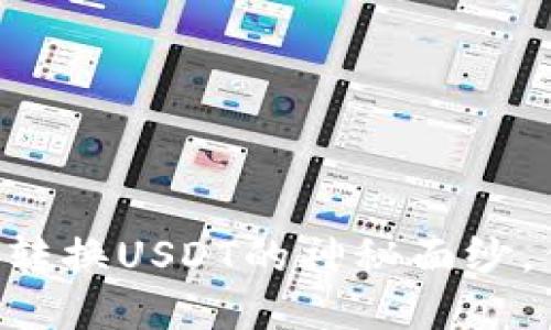 揭开CP钱包糖果池转换USDT的神秘面纱，你想知道的都在这！