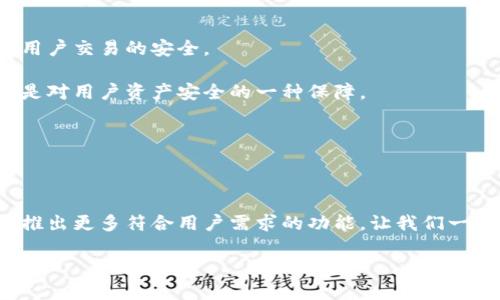小狐狸钱包：轻松添加链接，尽享数字资产管理乐趣

小狐狸钱包, 数字资产, 添加链接, 虚拟货币/guanjianci

是什么让小狐狸钱包如此受欢迎？

在如今这个数字化迅猛发展的时代，每个人都在努力适应和利用先进技术来管理自己的资产。小狐狸钱包，作为一款备受追捧的数字钱包，凭借其简洁的界面设计和强大的功能，吸引了众多用户的目光。无论你是加密货币的新手，还是资深的投资者，小狐狸钱包都能为你提供一个便捷而安全的资产管理方案。想象一下，在手指间轻松添加链接，快速完成交易，享受管理资产的乐趣，这一切都不再是奢望。

添加链接的意义何在？

在小狐狸钱包中添加链接，不仅仅是为了操作的方便，更是为了让用户能够快速访问各类信息和服务。无论是交易所、去中心化金融（DeFi）平台，抑或是社区论坛，有效的链接能够帮助用户更好地进行投资决策，及时获取市场动态。这样一来，用户的体验得到了极大提升，同时也增强了他们对钱包的信任感。在这方面，小狐狸钱包充分考虑了用户的需求，努力为大家提供一个更为顺畅的使用体验。

如何在小狐狸钱包中添加链接？

接下来，我们一起来看看如何在小狐狸钱包中轻松添加链接。尽管整个过程十分简单，但了解每一步的具体操作，能够帮助用户更好地掌握这个功能。

第一步，打开小狐狸钱包，点击主界面右上角的“设置”图标。这是进入钱包设置的第一步，正如打开一扇通往新世界的大门。

在设置下的选项中，找到“链接管理”或“添加链接”的选项。这里的每一个选项名称都直击用户的需求，用户只需轻松点击，即可进入相关的操作界面。

此时，你将看到一个输入框，输入你希望添加的链接（如交易所、媒体网站等），然后确定保存。小狐狸钱包会对你添加的链接进行验证，确保链接的安全性与有效性。

链接管理的优势

通过添加的链接，可以轻松实现资产的跨平台管理。想想看，无需反复下载不同的应用程序，你只需在小狐狸钱包中找到所需的链接，便可以便捷地访问不同的服务。

这无疑提高了用户的工作效率，也为他们的数字生活带来更多便利。比如，在进行交易时，通过链如交易所的链接，用户可以直接查看实时的市场行情，不必再打开其他界面，大大缩短了寻找信息的时间。

用户反馈与改进

用户的反馈是小狐狸钱包不断改进的重要依据。从一开始，许多用户便对链接管理的功能表达了热烈的欢迎。有用户表示：“通过添加链接，我能够快速找到需要的信息，买卖更加方便，真的是太棒了！”这种积极的反馈，充分说明了该功能满足了用户的需求。

与此同时，小狐狸团队也在持续听取用户的建议和意见，以期让这个功能更加完美。不少用户建议添加链接时能否支持一键导入功能，这样能带来更大的便利。团队对此表示重视，正在对该功能进行可行性评估，希望能够在未来的版本中实现。

安全性考量不可忽视

在享受添加链接带来的便利时，我们也不能忽视安全性的重要性。小狐狸钱包始终将用户的资产安全放在首位。每一次链接添加，都经过严密的安全检测，确保不存在恶意链接，保护用户交易的安全。

而且，用户在添加链接后，也要定期检查这些链接的有效性，避免因为链接失效而造成的信息损失。小狐狸钱包也设置了定期提醒的功能，帮助用户及时更新或删除无效链接，这无疑是对用户资产安全的一种保障。

结语：数字资产管理从未如此简单

通过添加链接，用户在小狐狸钱包中的数字资产管理变得空前简单。无论是快速获取市场动态，还是轻松访问各类服务，链接的添加为用户的数字生活带来了质的飞跃。

在这个数字化时代，掌握先进工具的重要性愈发明显。小狐狸钱包一直致力于为用户提供最佳体验，让每一位用户都能感受到科技带来的美好。未来，期待小狐狸钱包继续创新，不断推出更多符合用户需求的功能，让我们一起在数字资产管理的道路上越走越远。

小狐狸钱包的出现，正如一只灵动的小狐狸，给予我们无限的可能性与希望。无论你是哪个领域的用户，只要你渴望管理自己的数字资产，小狐狸钱包都能成为你最值得信赖的伙伴。