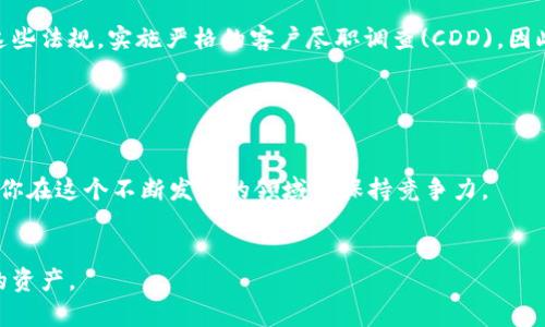    如何追踪USDT钱包地址？揭秘背后的秘密与技巧  / 

 guanjianci  USDT钱包, 追踪钱包地址, 区块链, 加密货币  /guanjianci 

 概述 

在加密货币的世界中，很多人对USDT（泰达币）这种稳定币充满了好奇，尤其是在其钱包地址的追踪方面。由于区块链的特性，USDT的交易记录是公开透明的，虽然它们与用户的真实身份并无直接关联，但通过钱包地址，您仍然可以追踪到与之相关的所有交易。这对于防止欺诈、确认交易或监控资产转移都显得尤为重要。在本文中，我们将详细讲解如何追踪USDT钱包地址，分享一些实用的技巧，并考虑其背后涉及的各种因素。


 什么是USDT钱包地址？ 

首先，我们得了解什么是USDT钱包地址。钱包地址是用户在区块链网络中发送和接收USDT及其他加密货币的标识符。它就像是您的银行账户号码，每个地址都是唯一的，可以被用于存储、接受和发送加密货币。一般来说，USDT可在多个区块链上存储，包括Ethereum（以太坊）和Tron（波场）。因此，您需要确认目标钱包的网络类型，以便于追踪。


 如何查看USDT钱包的交易历史？ 

追踪USDT的钱包地址，首先需要一个有效的区块链浏览器。根据不同的区块链，您可以使用不同的浏览器。对于以太坊网络，可以使用Etherscan，而对于波场网络，则可以使用Tronscan。这些区块链浏览器提供了用户友好的界面，您只需输入钱包地址即可查询相关的交易记录。


在区块链浏览器中，您可以看到以下信息：交易哈希、时间戳、交易类型（转入或转出）、交易金额以及交易所涉及的地址。这些信息使您能够全面了解钱包的活动情况。通过分析这些数据，您可以判断出资金的流动方向，以及钱包的使用频率。


 注意隐私与安全性 

在追踪钱包地址的过程中，务必注意隐私和安全的问题。虽然区块链的交易是透明的，但这并不意味着您需要公开自己的钱包地址或者交易记录。对于那些想要隐藏个人信息的用户，保护自己的钱包安全十分重要。此外，使用VPN等工具来加密您的网络连接，以防止数据被窃取。


 利用其他工具提升追踪效率 

除了简单地使用区块链浏览器之外，还有一些专业的工具和服务可以帮助你更高效地追踪钱包地址。这些工具通常拥有更强大的数据分析能力，能够提供更深入的财务分析和监控统计。例如，一些分析平台可以通过算法判断出资金的去向，并可能揭示与其他地址之间的关系。使用这些工具，可以帮助你进行更加精准的资产监控。


 追踪与反洗钱（AML）法规的关系 

追踪钱包地址在合法合规的背景下显得尤为重要。近年来，许多国家对加密货币的监管力度越来越大，特别是在反洗钱(AML)和反恐怖融资(CTF)方面。加密交易所和金融机构通常需要遵循这些法规，实施严格的客户尽职调查(CDD)。因此，了解如何追踪和监控USDT钱包地址，不仅对个人用户至关重要，对于遵循法规的企业也显得极为重要。


 最后的一些建议 

在追踪USDT钱包地址时，了解行业动态、不断更新相关知识非常有必要。随着区块链技术的不断进步，新的工具、新的政策都会影响追踪的效果。参与社区讨论，关注最新的新闻和研究，将帮助你在这个不断发展的领域中保持竞争力。


综上所述，追踪USDT钱包地址虽然在技术上并不复杂，但其背后蕴含的知识与技巧却需要不断积累。希望本文的分享能为您提供一些思路，帮助您在加密货币的旅程中更好地管理和追踪您的资产。
