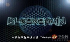 小狐狸钱包的英文是 ＂