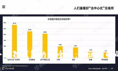 揭秘MetaMask小狐狸钱包的安全性：你该了解的真相与防范措施