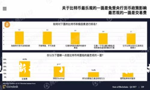 小狐狸钱包更新揭秘：了解每一次背后的故事与改变