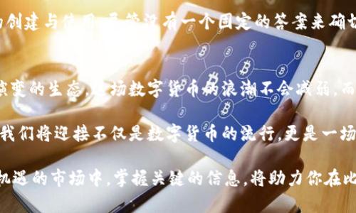 比特币钱包总数的真相揭秘：你不知道的数字与背后的故事

比特币, 比特币钱包, 加密货币, 数字资产/guanjianci

比特币钱包的基本概念
比特币钱包是一个软件程序，允许用户存储、发送和接收比特币（BTC）。它类似于传统的钱包，但其功能远不止于此。比特币钱包不仅仅是资金存储工具，更是连接用户与区块链的桥梁。

不同类型的比特币钱包
比特币钱包有多种类型，包括热钱包和冷钱包。热钱包是常常在线的，可以快速进行交易，但由于连接互联网，安全性相对较低。冷钱包则脱离网络，更安全，但不如热钱包方便。用户可以根据需求选择合适的钱包类型。

比特币钱包的数量究竟有多少？
当我们谈论比特币钱包的数量时，有必要理解一个重要的概念：比特币钱包的数量其实不等同于实际的比特币账户。根据区块链技术的特点，任何用户可以创建多个钱包，而一个钱包也可以存储多个比特币地址。这导致了一个根本的问题：到底有多少个比特币钱包？

数据分析与统计研究
截至2023年，许多比特币研究机构不断更新和收集数据。根据某些平台的统计数据显示，活跃的钱包地址数量在700万到900万之间。这并不意味着所有的这些钱包都是积极使用的，实际上，许多用户可能会创建多个钱包，而大部分钱包可能在某一阶段后就不再使用。

钱包数量与用户行为的关系
比特币用户的行为模式也影响了钱包的数量。许多用户在交易中会为了便利性创建多个钱包，例如在不同的交易所、不同的软件平台上保存各自的资产。再者，随着市场波动带来的情绪变化，用户经常会寻找更安全的存储方式，导致钱包数量的增加。

新技术对钱包数量的影响
随着加密货币市场的日益成熟和技术的发展，新兴的钱包服务层出不穷。例如，移动设备钱包、桌面钱包和硬件钱包等多样化选择吸引了不同用户群体。区块链的扩展性及其在金融服务领域的应用，进一步促使更多人接触比特币，进而创建新钱包。

结论：钱包的数量与未来
比特币钱包的数量是一个动态、变化的数字，受多种因素的共同影响。从用户需求到技术创新，这些都将直接影响未来钱包的创建与使用。尽管没有一个固定的答案来确切说明比特币钱包的总数，但毫无疑问，随着数字资产的普及，相关钱包的数量仍将持续增长。

总结与思考
比特币和其钱包的世界复杂而迷人。透过数字的表象，我们看到的是用户渴望掌控自己资产的强烈需求和技术舞台上不断演变的生态。这场数字货币的浪潮不会减弱，而是会在不断变化的市场中，推动我们对安全、便捷、高效的追求。未来的我们，也许会以更开放的心态去迎接这些挑战与变化。

在这段关于比特币钱包的探讨中，我们不知不觉间走进入了一个既神秘又充满可能性的金融新时代。通过粘合技术与经济，我们将迎接不仅是数字货币的流行，更是一场深刻的思维变革。

结合这些思考，作为投资者或使用者，了解钱包的基本知识、使用技巧及安全策略，已成为一项不可或缺的技能。在这个充满机遇的市场中，掌握关键的信息，将助力你在比特币的探险之旅中走得更远、看得更广。