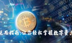 小狐狸钱包使用指南：让