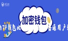 如何轻松管理你的TP钱包比