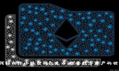 如何轻松给小狐狸钱包充