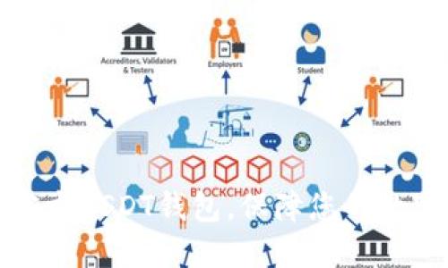 轻松下载：官方USDT钱包，保障您的数字资产安全！