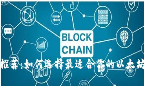 2023年最全推荐：如何选择最适合你的以太坊钱包安卓版？