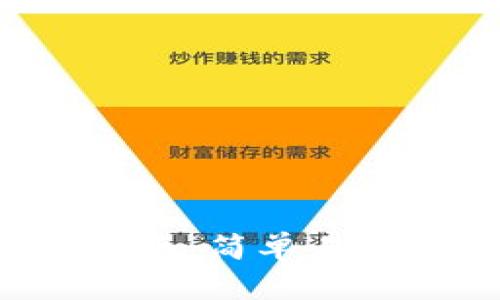 中文版小狐狸钱包使用指南：简单易懂，解锁你的数字资产之旅