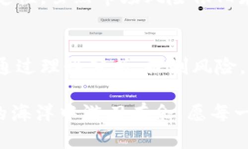 biosvn投资比特币钱包：掌握这一技术让你的财富增值！/biosvn  
比特币钱包, 投资, 数字货币, 财富增值/guanjianci  

引言：为何选择比特币钱包投资？  
在当前经济环境下，许多人面临着如何有效管理和增值财富的难题。比特币钱包，以其独特的优势，逐渐成为了一种流行的投资工具。无论是客户还是普通用户，选择一个安全且高效的比特币钱包，都是实现财富保值与增值的关键一步。  

比特币钱包的基本概念  
比特币钱包是存储比特币的数字工具，功能如同现实中的钱包，不同的是它只存在于电子设备中。这个钱包不仅可以用于保存比特币，还能进行交易、接收及发送比特币的操作。由于其匿名性和去中心化特征，越来越多人开始青睐于这种新兴的金融工具。   

比特币钱包的种类  
在深入投资之前，了解比特币钱包的种类是非常重要的。常见的钱包类型有软件钱包、硬件钱包和纸钱包。软件钱包又可以细分为桌面钱包和移动钱包，用户可根据自身需求选择合适的类型。  
ul  
    li软件钱包：便捷性高，适合频繁交易的用户，但安全性相对较低。/li  
    li硬件钱包：安全性极高，适合长期持有，比特币存储在离线设备中，防黑客攻击。/li  
    li纸钱包：将比特币私钥印在纸上，适合极低频率的使用，但需小心存放。/li  
/ul  

投资比特币钱包的优势  
投资比特币钱包的优势在于它不仅仅是一个存储工具，更是开辟新财富的钥匙。随着数字货币的兴起，其市场潜力巨大，若选择合适的投资时机和策略，可以带来可观的回报。通过研究市场走势、关注政策法规等手段，投资者能够快速抓住机会。  

如何选择合适的比特币钱包  
在选择比特币钱包时，安全性、用户体验、功能性都是关键因素。投资者应考察钱包的安全措施，例如是否具备双重认证、冷存储等功能。同时，用户界面友好、操作简单也是必不可少的考虑点。选择那些口碑良好，市场评价高的钱包，可以有效避免不少潜在风险。  

如何保障你的比特币钱包安全  
尽管比特币钱包提供了一定的安全保护，但投资者依然需采取额外措施以保障个人资产安全。例如，使用强密码、定期备份钱包数据，以及保持软件的最新版本。了解潜在的网络安全威胁，如钓鱼网站和恶意软件，能有效减少被攻击的风险。  

比特币投资的市场趋势  
比特币的价值波动频繁，投资者需要密切关注数字货币市场的动态。近年来，越来越多的机构投资者进入这一领域，推动了比特币的认可度和稳定性。虽然市场风险依旧存在，但长线投资的潜力不容小觑。透过技术分析和市场研究，投资者可以更好地判断买入和卖出时机。  

总结：把握机会，投资比特币钱包，开启财富增值之旅  
选择投资比特币钱包，是追求财富增值的一项聪明策略。随着市场的发展和技术的不断完善，比特币的钱包将会在未来扮演越来越重要的角色。通过理性分析、控制风险，积极参与这一领域的投资，无疑是开启个人财富新篇章的理想选择。在这个数字货币的时代，把握机会，或许你也能成为下一个成功的投资者！  

投资的关键在于信息，保持学习，永远是一项必要的素养。不断充实自己的金融知识，践行实践，通过实践和理论相结合，投资者无疑会在比特币的海洋中游刃有余。愿每一位投资者都能在比特币的浪潮中，把握住财富增值的机会！
