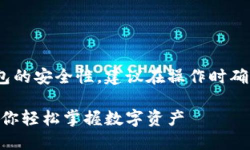 注意：以下内容涉及区块链技术和数字钱包的安全性，建议在操作时确保理解相关风险并采取必要的安全措施。 

如何安全、高效地创建大量以太坊钱包，助你轻松掌握数字资产