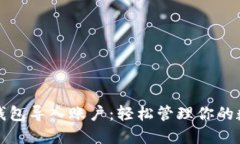 小狐狸钱包导入账户：轻