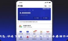 imToken钱包：快速了解USD