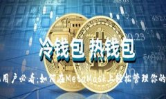 华为手机用户必看：如何