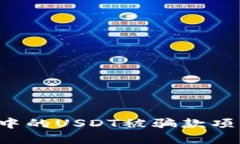 如何追回TP钱包中的USDT被