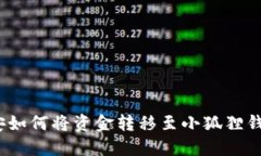 轻松提现：币安如何将资