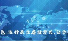 OKB支持的多种钱包：选择