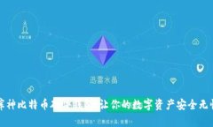 库神比特币硬件钱包，让