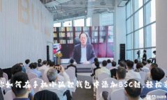 一步一步教你如何在手机