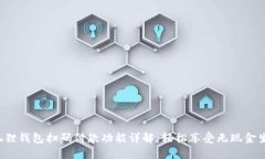 小狐狸钱包扫码付款功能