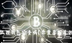 小狐狸钱包安全吗？你需