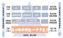 轻松注册中国比特币钱包