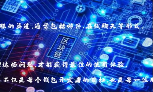   如何解决小狐狸钱包中文更改问题，让您的用户体验更上一层楼 / 

 guanjianci 小狐狸钱包, 中文更改, 用户体验, 钱包设置 /guanjianci 

引言
在数字货币的世界里，钱包是每个用户心中极为重要的工具之一。小狐狸钱包（MetaMask）作为最流行的加密货币钱包之一，凭借其便捷的操作和优秀的用户体验，吸引了大量用户。然而，在实际使用中，有用户反映在小狐狸钱包中中文更改的问题。这不仅影响了用户的使用感受，也让新用户在初次体验时感到困惑。本文将为您详细解析如何解决小狐狸钱包中文更改无法实施的问题，提升您的使用体验，帮助您更好地理解和使用钱包。 

小狐狸钱包简介
小狐狸钱包是一款支持以太坊及其代币的数字货币钱包，它不仅可以用于存储资产、发送和接收交易，还能连接去中心化应用（DApps）。随着加密货币市场的发展，小狐狸钱包的用户数量不断增加。为了适应全球用户的需求，它提供了多种语言的支持，其中包括中文。但是，一些用户发现在设置语言时，总是无法顺利将语言更改为中文，这让人感到困惑。那么，是什么原因导致这种现象的呢？

用户在小狐狸钱包中遇到的语言更改问题
如果你曾尝试更改小狐狸钱包的语言为中文，但无论是在设置中还是在程序运行中，选择改变的效果始终没有体现出来，首先要考虑到几种可能性。语言设置的问题，常常是由应用内部的bug、系统兼容性问题或者用户操作不当导致的。 

人们在使用加密钱包时，一般会希望看到自己熟悉的语言来减少理解上的障碍。这意味着对于初学者而言，语言的障碍可能会直接影响到他们对钱包功能的认识和使用。但是，有些用户反映，即使在设置中选择了中文，显示的依然是其他语言。这种情况可能会造成用户在使用时感觉不顺畅，也让许多人产生了无奈与烦恼。 

检查软件版本和更新
首先要做的，便是确认您所使用的小狐狸钱包是否为最新版本。软件更新往往会修复已知问题，增强功能，一些语言设置的bug也能够在更新中得以解决。如果您使用的是较老的版本，建议您在官方网站或者应用商店中检查并更新。 

更新后，重新启动小狐狸钱包，前往设置界面，检查语言选项是否能够成功更改为中文。这一步骤是基础却也是至关重要的。很多时候，版本不兼容会导致功能的使用受到限制，如果没有及时更新，无疑会影响使用体验。

检查设备的语言设置
其次，用户还需要检查自己设备的语言设置，尤其是在使用移动端时。设备本身的语言设置可能会影响到应用程序的显示语言。打开您的设备设置，查看语言与输入法选项，确认设备的系统语言是否为中文。 

有些情况下，如果设备的默认语言不是中文，即使在小狐狸钱包中选择中文，显示的内容依然会保持为默认设置的语言。这是因为很多应用会根据设备的默认语言来确定显示语言。因此，确保您的系统语言为中文，将有助于您顺利地体验小狐狸钱包的中文设置。

重装软件的必要性
如果您经过以上步骤仍然无法顺利更改为中文，您可以考虑从设备中卸载小狐狸钱包，然后重新下载安装。在重新安装的过程中，确保您的网络连接良好，避免因网络问题无法下载完整的程序。 

重装软件可以解决许多由于缓存或配置文件错误造成的问题，能够让您在新启动时恢复到一个清爽的状态。记得在卸载前，备份好自己的钱包数据，确保在重新安装后可以顺利恢复资产。

联系客服的帮助
如果经过多方尝试，依然无法解决问题，联系小狐狸钱包的客服支持将是一个明智的选择。客服人员能够提供专业的技术支持，帮助用户快速解决问题。您可以在小狐狸钱包的官方网站找到联系客服的渠道，通常包括邮件、在线聊天等形式。 

在与客服沟通时，清晰地描述您的问题，包括您尝试过的步骤和遇到的困难。这样可以帮助客服更快速地识别问题，并给出相应的解决方案。

总结
小狐狸钱包的用户体验至关重要，特别是语言设置这一方面。如果你在使用中遇到中文更改的问题，先检查软件和设备的设置。如果仍无法解决，不妨考虑重新安装或者寻求客服帮助。只有正确处理这些问题，才能获得最佳的使用体验。

随着人们对数字货币的关注，钱包的使用频率也在逐渐增加。希望通过以上的建议，能够帮助到正在面临中文更改困难的用户，让大家都能畅快体验小狐狸钱包带来的便利。改善用户的使用感受，这不仅是每个钱包开发者的目标，也是每一位用户的期望。