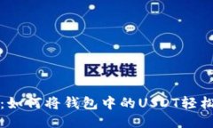 一步步教你：如何将钱包