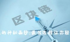 揭开比特币钱包的神秘面