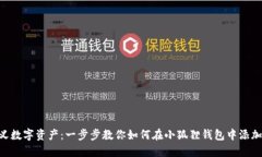 重新定义数字资产：一步
