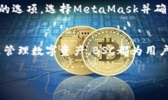   轻松添加BSC网络链到小狐