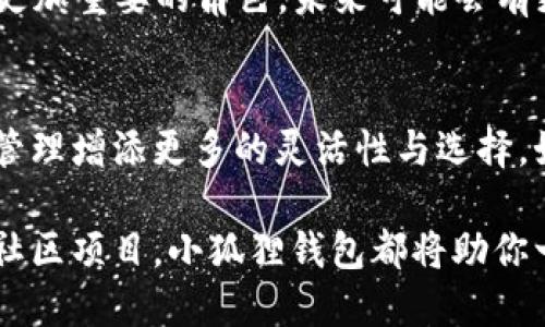   小狐狸钱包自定义代币：一步步教你轻松玩转代币管理！ / 

 guanjianci 小狐狸钱包, 自定义代币, 加密货币, 数字资产管理 /guanjianci 

引言：数字资产的新时代
随着区块链技术的不断发展，加密货币和数字资产的应用场景越来越多样化。在这个数字资产的新时代，消费者面对的选择与机会变得前所未有。小狐狸钱包（MetaMask）作为一款广受欢迎的加密钱包，越来越多用户开始探索其功能，尤其是自定义代币的使用。

要知道，使用自定义代币的流程可能对初学者来说有些繁琐，但实际上，掌握这些操作并不困难。本文将引导你详细了解小狐狸钱包自定义代币的使用方法，以及你可以在这一过程中获得的好处。

小狐狸钱包概述
小狐狸钱包是一款用户友好的数字货币钱包，专注于以太坊生态系统。它不仅支持以太坊及其众多衍生代币（如ERC-20代币），还具备去中心化应用（dApps）的访问能力。通过小狐狸钱包，用户可以方便地存储、管理及交易他们的数字资产。

在小狐狸钱包中，用户可以轻松添加自定义代币，这使得资产管理更加灵活便捷。无论是新兴的加密货币还是私人发行的代币，用户都可以通过简单的步骤将它们添加到钱包中，享受更全面的资产视图。

什么是自定义代币？
自定义代币是指那些不在以太坊标准代币列表中的代币。用户可能会使用特定的加密货币进行交易、投资，或者是参与某个项目而获得此类代币。由于这些代币未在小狐狸钱包中预设，用户需手动添加。

例如，某个新兴的加密项目可能会发行自己的代币。在这种情况下，你可以通过自定义代币的功能将该代币添加到小狐狸钱包中，这样就可以随时查看、交易和管理你的资产。

如何添加自定义代币？
接下来，我们来看看如何在小狐狸钱包中添加自定义代币。以下是详细步骤：

h4步骤一：获取代币合约地址/h4
首先，你需要找到该自定义代币的合约地址。这通常可以在项目的官网、白皮书或相关社区中找到。合约地址是识别代币的唯一标识，确保你获得的是正确的地址，避免添加错误的代币。

h4步骤二：打开小狐狸钱包/h4
接着，打开你已经安装好的小狐狸钱包。如果你还没有安装，可以前往浏览器的扩展商店，下载并安装最新版的小狐狸钱包扩展。确保你已经创建了钱包并备份了密钥或助记词，以确保资产安全。

h4步骤三：选择“添加代币”选项/h4
在进入主界面后，点击“资产”选项栏，接着向下滚动，寻找“添加代币”按钮。点击此按钮后，将进入代币添加页面。

h4步骤四：输入合约地址/h4
在代币添加页面，你会看到相关的输入框。此时，将之前找到的代币合约地址粘贴到输入框中。系统会自动识别代币的名称、符号和小数位数，并显示相关信息。

如果系统无法自动识别，你可以手动输入代币名称、符号及小数位数。请确保信息的准确性，以便能够正确查看和交易该代币。

h4步骤五：确认添加代币/h4
输入完所有信息后，点击“下一步”进行确认。确认无误后，您可以点击“添加代币”按钮，这样该自定义代币就成功添加到小狐狸钱包中。

自定义代币的管理与使用
添加完自定义代币后，你就可以在小狐狸钱包中轻松管理和使用它们了。访问“资产”界面，你会看到新添加的代币，实时更新的余额将会在此列出。

h4查看余额和交易记录/h4
点击进入该代币，你可以查看到你的余额、交易记录以及其它相关信息。如果有交易发生，你也会在这里看到相关的历史数据。

h4发送和接收代币/h4
如果你想发送或接收该代币，点击相关按钮即可进行操作。对于发送，输入接收方的地址和发送金额，确认无误后即可完成操作。对于接收，系统会生成一个二维码和地址，方便他人向你转账。

小狐狸钱包的安全性
关于使用小狐狸钱包，安全性始终是用户最关注的问题。小狐狸钱包将私钥保存在本地设备中，而非云端，增强了安全性。同时，它提供了多种安全设置选项，例如密码保护、指纹识别等，保障了用户的资产安全。

小狐狸钱包的未来发展
随着DeFi（去中心化金融）及Web3.0的发展，小狐狸钱包作为一个重要的数字资产管理工具，将在这场变革中扮演更加重要的角色。未来可能会有更多的功能推出，提升用户的体验，例如更为友好的界面，无缝的跨链交易等。

结语：勇敢探索数字资产的未来
小狐狸钱包为用户提供了一个便利、安全的数字资产管理平台。掌握自定义代币的使用方法，能够为你的数字资产管理增添更多的灵活性与选择。如你所见，添加和管理自定义代币并没有你想象中的复杂，这也为你在探索数字资产世界提供了更好的基础。

现在就去试试添加你的第一个自定义代币，勇敢探索这个充满机遇的数字资产时代吧！无论是交易、投资还是参与社区项目，小狐狸钱包都将助你一臂之力，让你的资产管理之旅更加丰富多彩。