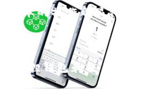 小狐狸钱包转币到交易所教程 | 轻松操作，快速上手，让数字资产转移更简单！

小狐狸钱包, 转币, 交易所, 教程/guanjianci

引言

在数字货币交易日益兴盛的今天，越来越多的人开始关注并使用各类数字资产管理工具。小狐狸钱包（MetaMask）作为一款广受欢迎的数字货币钱包，以其便利性和安全性吸引了许多用户。然而，对于很多新手来说，从小狐狸钱包转币到交易所的过程仍然存在一些困惑。今天，我们就来详细讲解这个令人好奇的操作流程，帮助你更轻松地掌握这一技能，确保你的数字资产安全而顺利地转移。

什么是小狐狸钱包？

小狐狸钱包是一款基于以太坊技术的数字资产钱包。它不仅支持以太坊ERC20代币，还支持其他基于以太坊的区块链资产。用户可以通过小狐狸钱包安全地存储、发送和接收各种数字货币。此外，小狐狸钱包还与多个去中心化应用（DApp）无缝对接，为用户提供丰富的区块链体验。使用小狐狸钱包，你能够方便地参与各种DeFi项目和NFT交易，真正实现了数字资产的自主掌控。

为何需要将币转移至交易所？

对于初学者而言，将数字资产转移到交易所是一个至关重要的步骤。这是因为，虽然小狐狸钱包能够方便地存储和管理资产，但交易所通常提供更高的流动性和更便捷的交易体验。用户可以在交易所快速买卖数字货币，从而实现资产的增值。此外，交易所提供的多种交易工具和技术分析功能，能够帮助用户更好地把握市场动态，提高投资决策的准确性。

转币的准备工作

在进行转币之前，有几个准备工作是必不可少的。首先，你需要确保自己在一个可靠的交易所注册了账户，并完成了身份验证。确保交易所支持你要转移的币种。然后，登录小狐狸钱包，确认你的钱包中有足够的数字资产用于转移。同时，请确保你知道交易所的充值地址。这一地址是用来接收你从小狐狸钱包转账的关键，请在操作前仔细核对，确保没有任何输入错误。

小狐狸钱包转币到交易所的步骤

h4步骤一：解锁小狐狸钱包/h4

首先，打开你安装的小狐狸钱包插件，输入密码解锁钱包。如果你使用的是移动端应用，直接在手机上打开小狐狸钱包，输入你的解锁密码。

h4步骤二：选择资产/h4

在小狐狸钱包的主界面上，你会看到你的资产列表。找到你要转移到交易所的币种，点击这个币种进入详细信息页面。

h4步骤三：点击“发送”按钮/h4

在币种的详细信息页面上，通常会有一个“发送”按钮，点击这个按钮开始转账流程。

h4步骤四：填写交易所地址/h4

在发送界面，你需要输入交易所的充值地址。在这里，请务必仔细核对地址的正确性。任何地址输入错误都可能导致资产的永久丢失。此外，确保你选择了正确的网络（例如，以太坊主网、BSC、Polygon等），以避免由于网络不匹配而引起的转账失败。

h4步骤五：输入转账金额/h4

接下来，输入你希望转账的金额。建议在转账前先做一次小额测试，确保转账成功后再进行大额转账，这样可以最大程度减轻因转账失败带来的风险。

h4步骤六：确认交易信息/h4

在你完成所有信息的输入后，系统会显示一份交易信息确认页面。在这一页面上，请仔细检查所有的输入信息，包括钱包地址、转账金额及交易费用等。确认无误后，点击“发送”或者“确认”按钮，完成转账。

h4步骤七：查看交易记录/h4

成功发送后，你可以在小狐狸钱包的“交易记录”中查看到转账的记录。与此同时，你也可以在交易所内查看到账状态。根据网络拥堵状况，到账时间可能会有所不同，通常情况下，转账将在几分钟内完成。

注意事项

在进行转币操作时，有一些注意事项是每位用户都应该牢记的。首先，务必保证你的网络连接安全。在使用公共Wi-Fi时，尽量避免操作敏感的资产转移。其次，定期更新你的钱包密码和恢复助记词，确保你的数字资产安全。再者，不要轻信任何来自未知人士的转账请求和投资建议，以免受到诈骗。此外，使用双重身份验证（2FA）功能，能够进一步提高账户的安全性。在操作过程中，要保持冷静，不要因小失大。

总结

将小狐狸钱包里的数字资产转移到交易所的操作虽然看似简单，但仍然需要用户保持警惕与细心。通过以上的步骤，相信你能够顺利完成转账。数字货币的世界充满了机遇与挑战，掌握每一个基本的操作都显得尤为重要。希望这份详细的教程能够帮助你更好地理解小狐狸钱包与交易所之间的资产转移，为你的数字资产管理之旅保驾护航！

下一步 - 深入探索数字货币的世界

在成功转移资产后，接下来你可以尝试不同的交易策略，研究市场动态和价格走势，选择合适的投资方向。学习和实践将是你成为数字货币投资高手的关键。希望你能充分利用这些教程，以及小狐狸钱包和交易所的功能，尽情享受数字货币带来的便利和乐趣！同时，也希望你在这个快速发展的领域能获得可观的收益。