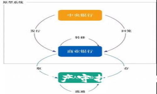 小狐狸钱包：你的数字资产守护者，内存多大是否足够？