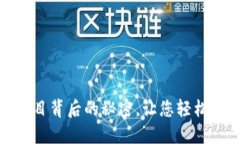 揭秘：以太坊钱包项目背