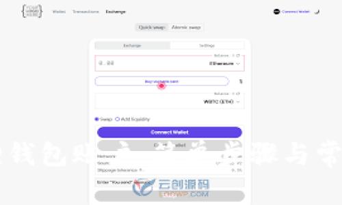 重置小狐狸钱包账户：简单步骤与常见问题解析