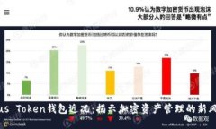 Plus Token钱包近况：揭示加