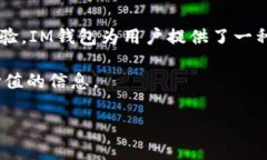 im钱包能否存放USDT？你需