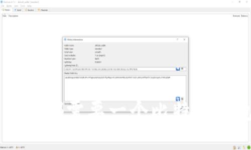 为何每个比特币用户都需要一个比特币钱包？揭开神秘面纱！