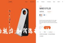 探索Token钱包的魅力：如何