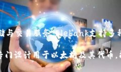 Elebank并不是一个以太坊钱