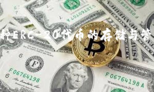 当然可以提到imToken钱包。imToken钱包是一款在数字货币和区块链领域非常热门的钱包应用，主要支持以太坊及其上各种ERC-20代币的存储与管理。用户在使用SHIB（Shiba Inu）时，很可能会选择imToken作为他们的数字钱包，因其界面友好、安全性高且具备多种功能。

如果你需要更详细的内容，或者想要结合特定话题讨论SHIB与imToken钱包的关系，请告知我！