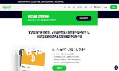 比特币钱包代付：轻松掌握比特币支付的秘密与技巧
