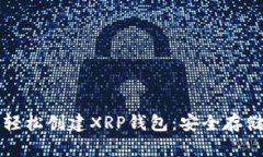 一步一步教你轻松创建X