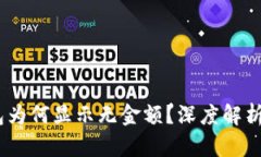 揭秘：比特币个人钱包为