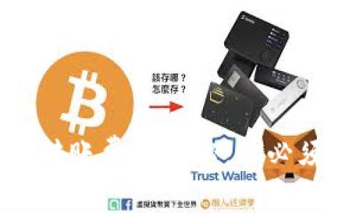 以太坊钱包转账费用揭秘：你必须知道的真相